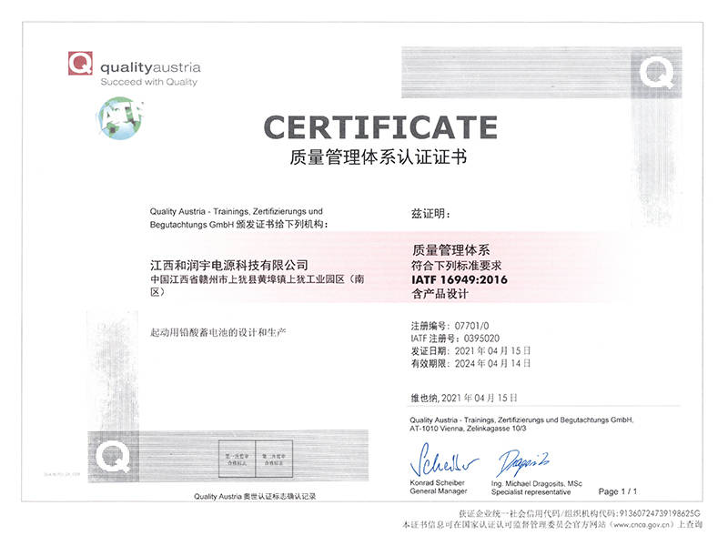 IATF16949质量认证证书-HEROU（中文）