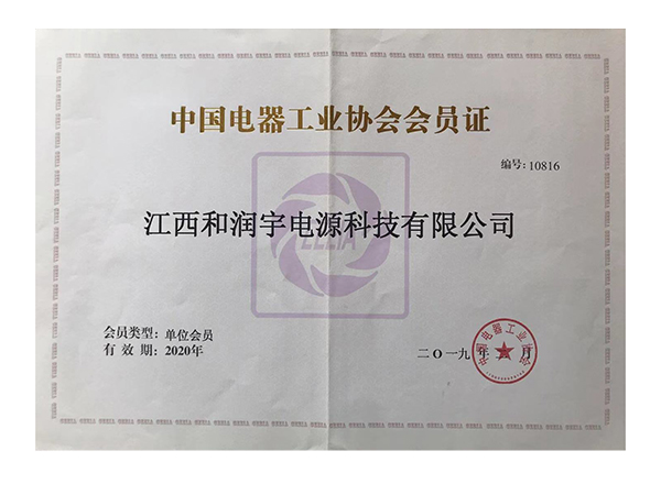 中国电器工业协会-会员单位
